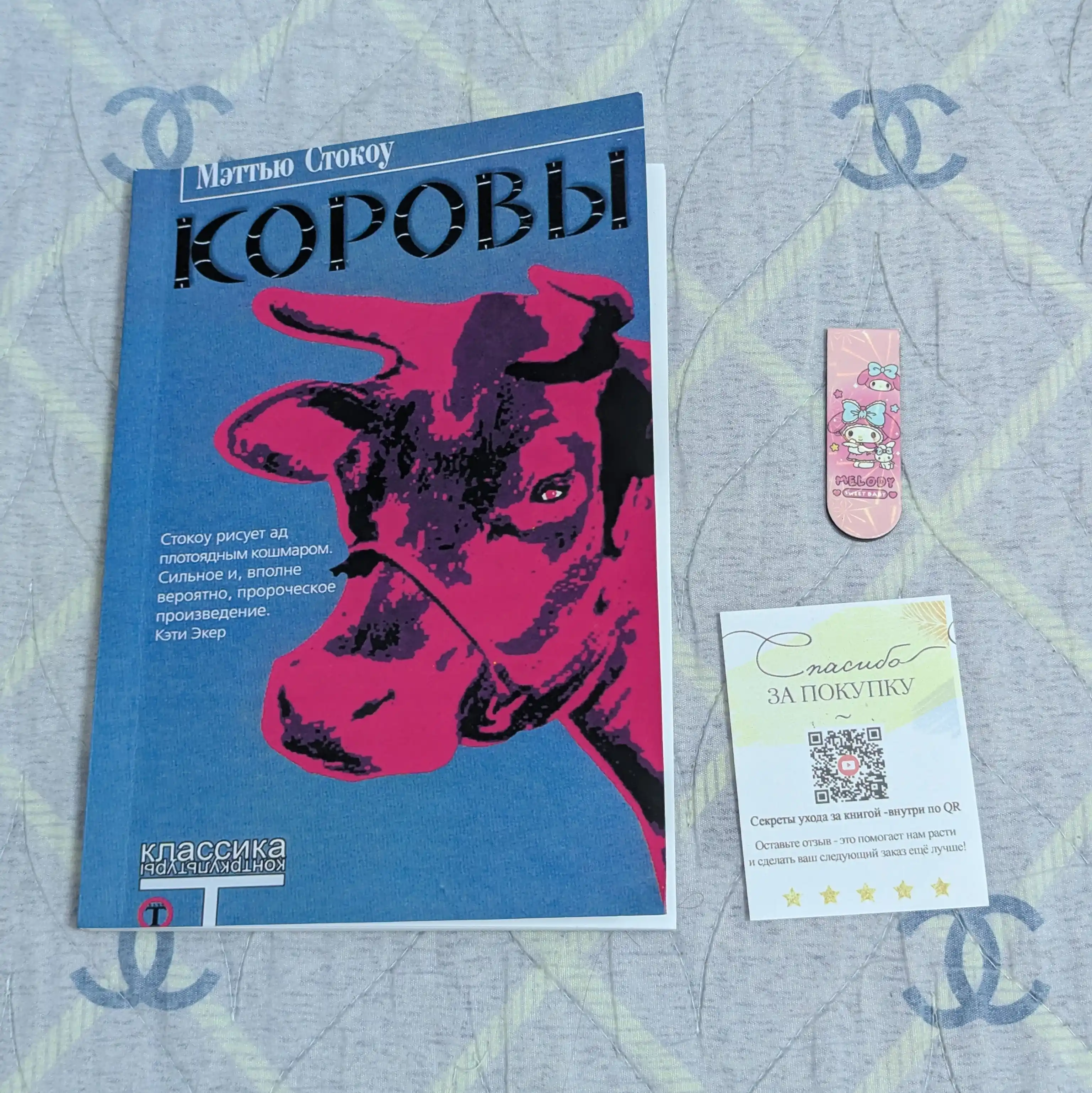 Korovi, Stokou Mettyu