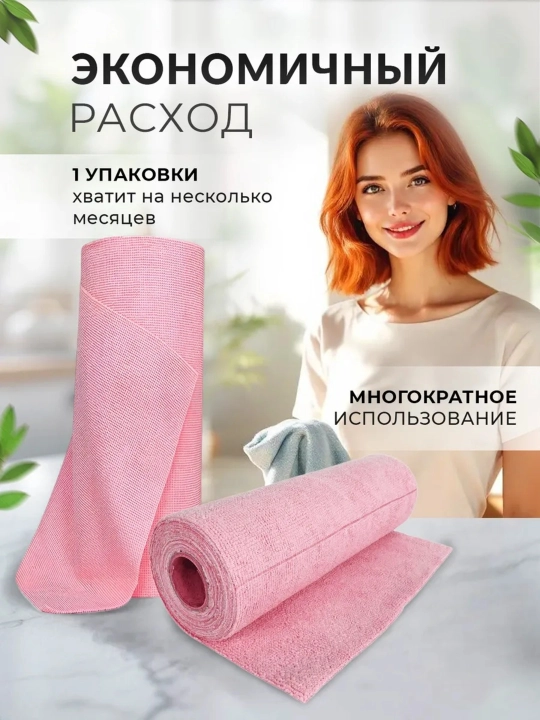 Салфетки из микрофибры в рулоне 20 штук, тряпки для уборки безворсовые, Корейская технология