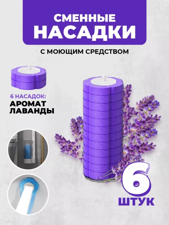 Unitaz uchun kontaktsiz ershikga almashtiriladigan nasadkalar - 