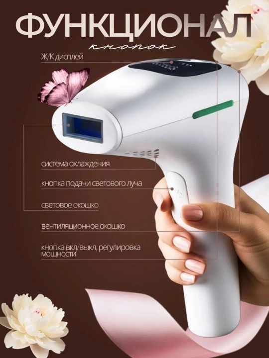Babyverse Professional fotoepilyator, yuz va tana uchun, sovutish effektiga ega