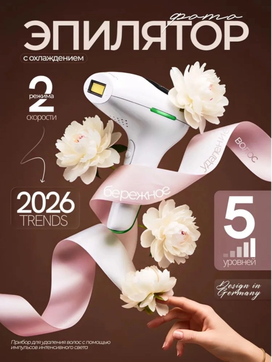 Babyverse Professional fotoepilyator, yuz va tana uchun, sovutish effektiga ega - 