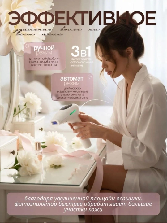 Babyverse Professional fotoepilyator, yuz va tana uchun, sovutish effektiga ega