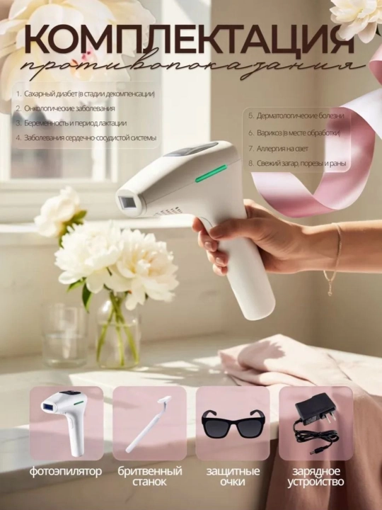 Babyverse Professional fotoepilyator, yuz va tana uchun, sovutish effektiga ega