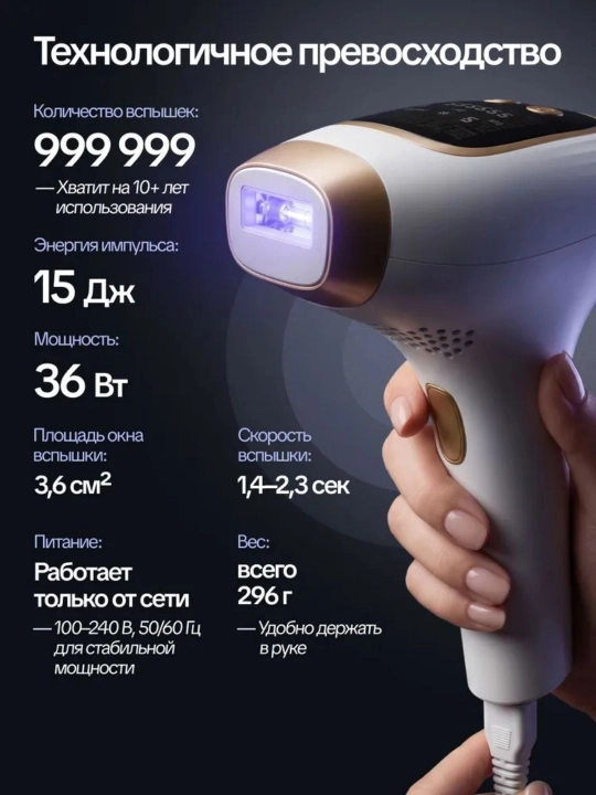 Babyverse Professional fotoepilyator, yuz va tana uchun, sovutish effektiga ega