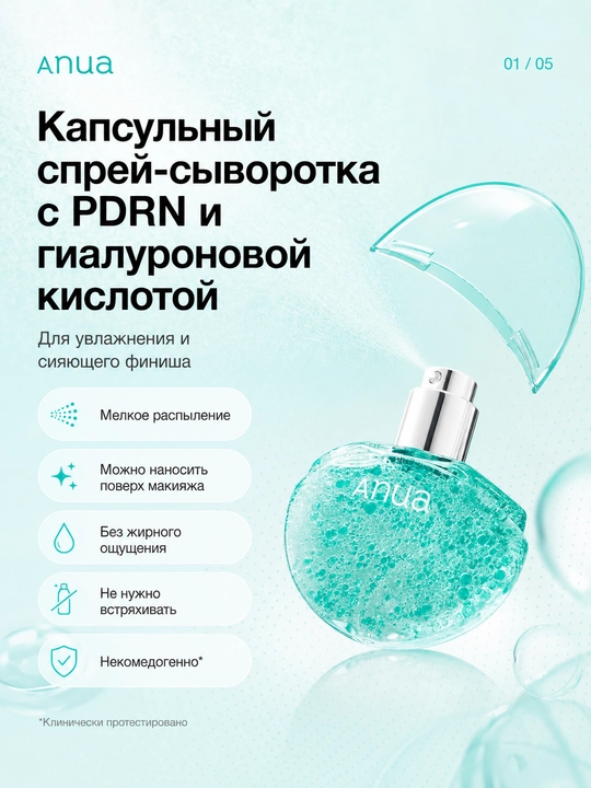 Anua PDRNt — kapsulali yuz misti PDRN 2000 ppm bilan namlovchi 100 ml va 30 ml