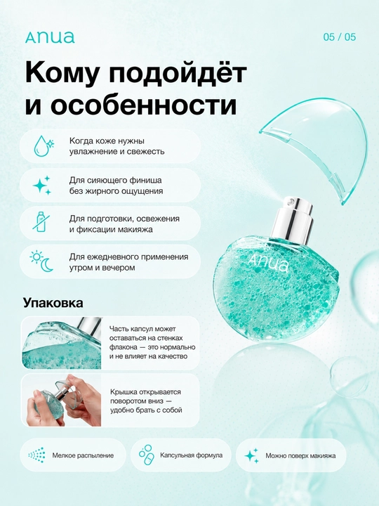 Anua PDRNt — kapsulali yuz misti PDRN 2000 ppm bilan namlovchi 100 ml va 30 ml