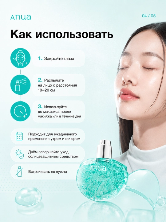 Anua PDRNt — kapsulali yuz misti PDRN 2000 ppm bilan namlovchi 100 ml va 30 ml