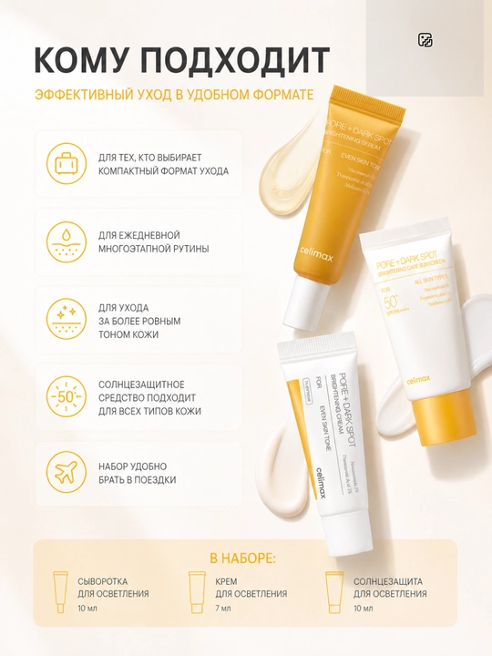 Celimax — Набор миниатюр для лица: Barrier, Brightening или Noni
