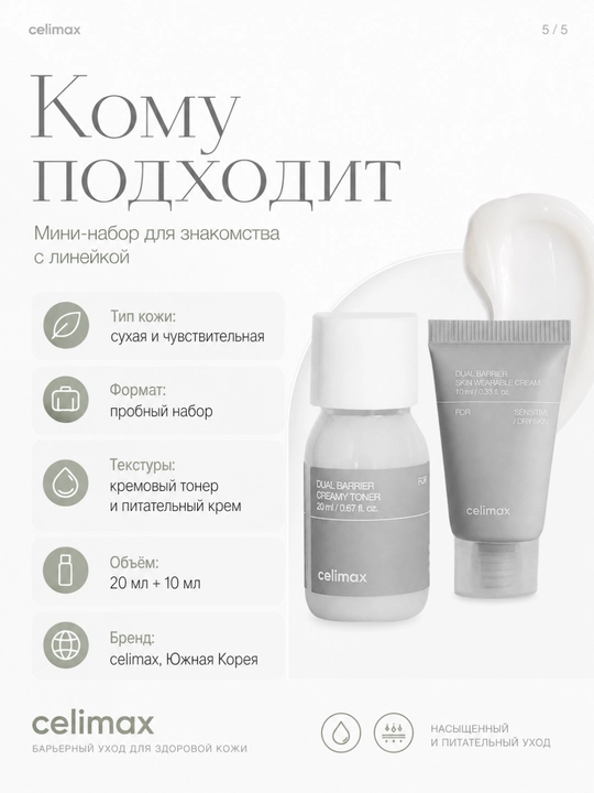 Celimax — Набор миниатюр для лица: Barrier, Brightening или Noni