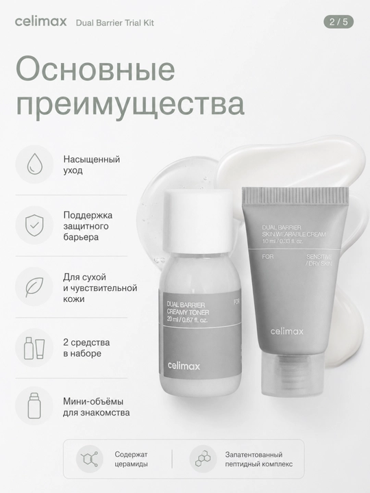 Celimax — Набор миниатюр для лица: Barrier, Brightening или Noni