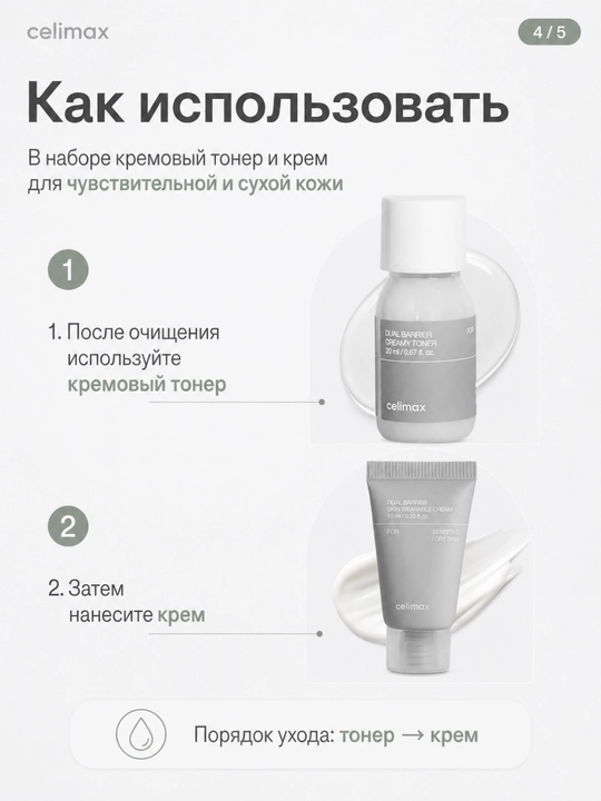 Celimax — Набор миниатюр для лица: Barrier, Brightening или Noni