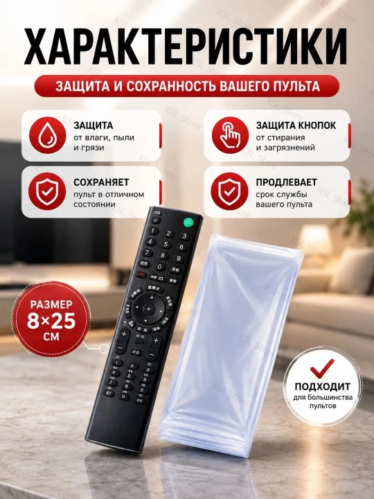 Masofadan boshqarish pulti uchun issiqlik qisqaradigan himoya sumkasi (10 dona), 80x250 mm