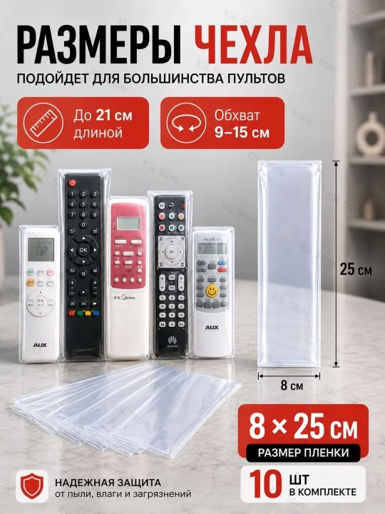 Masofadan boshqarish pulti uchun issiqlik qisqaradigan himoya sumkasi (10 dona), 80x250 mm