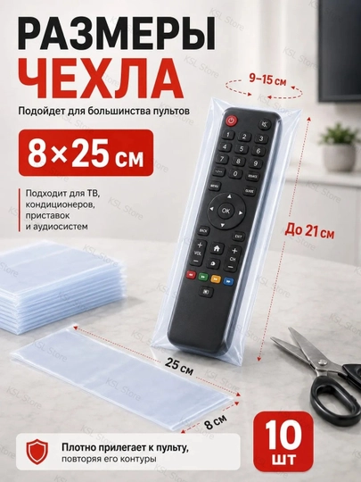 Masofadan boshqarish pulti uchun issiqlik qisqaradigan himoya sumkasi (10 dona), 80x250 mm