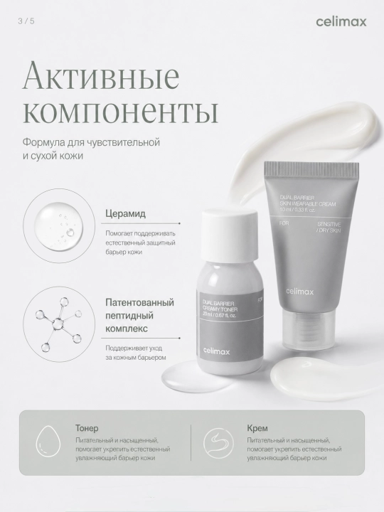 Celimax — Набор миниатюр для лица: Barrier, Brightening или Noni