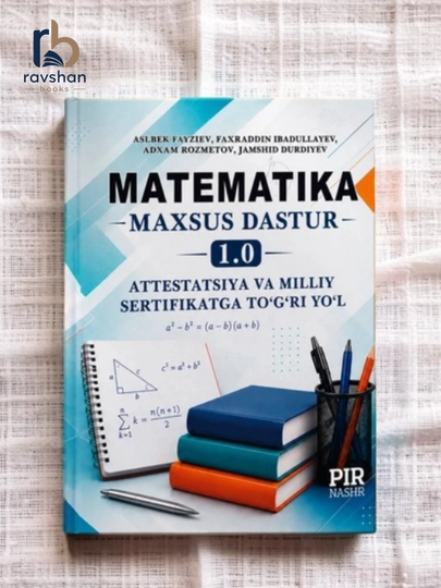 Matematika maxsus dastur 1.0 kitobi, Attestatsiya va milliy sertifikat - 