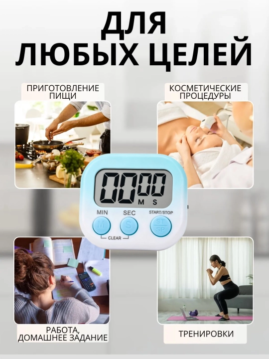 Кухонный таймер с магнитом, цифровой, с ЖК-дисплеем, обратный отсчет