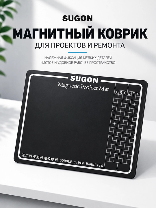 SUGON ikki tomonlama magnitli ta'mirlash gilamchasi, vintlar uchun