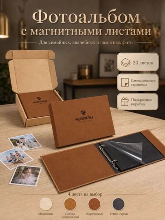 Magnit varaqli katta oilaviy fotoalbom, o‘zi yopishadigan fotoalbom