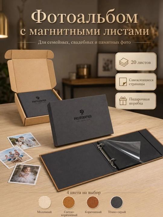 Magnit varaqli katta oilaviy fotoalbom, o‘zi yopishadigan fotoalbom