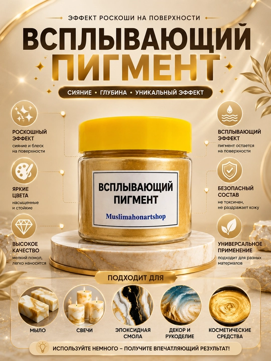 Всплывающий пигмент, сухой перламутровый пигмент для эпоксидной смолы, шиммер - 