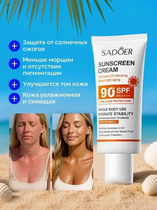 Yuz va tana uchun SPF 50 PA++++ quyoshdan himoyalovchi krem