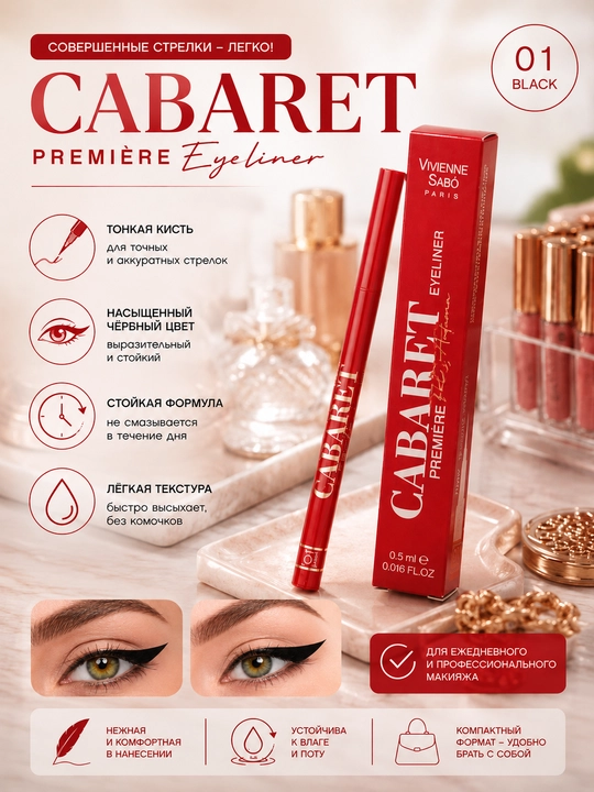 Водостойкая подводка-фломастер Vivienne Sabo Cabaret Première, 01, черная - 