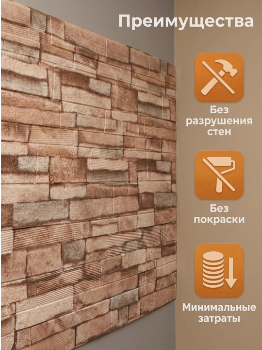 Панели для внутренней отделки стен 70×70 см, 5 штук