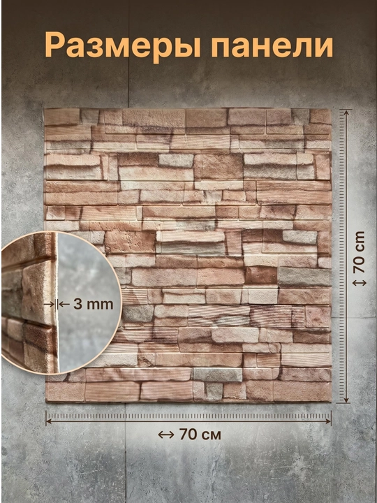 Панели для внутренней отделки стен 70×70 см, 5 штук