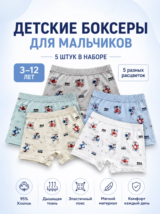 Детские трусики - шортики, трусы для девочек и мальчиков, боксеры, 5 штук - 