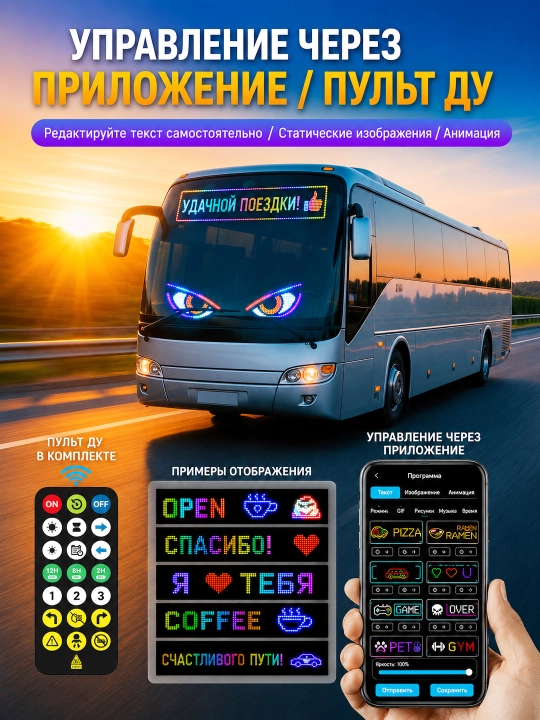 Moslashuvchan RGB LED reklama ekrani, APP va pult boshqaruvi, do'kon va avtomobil uchun