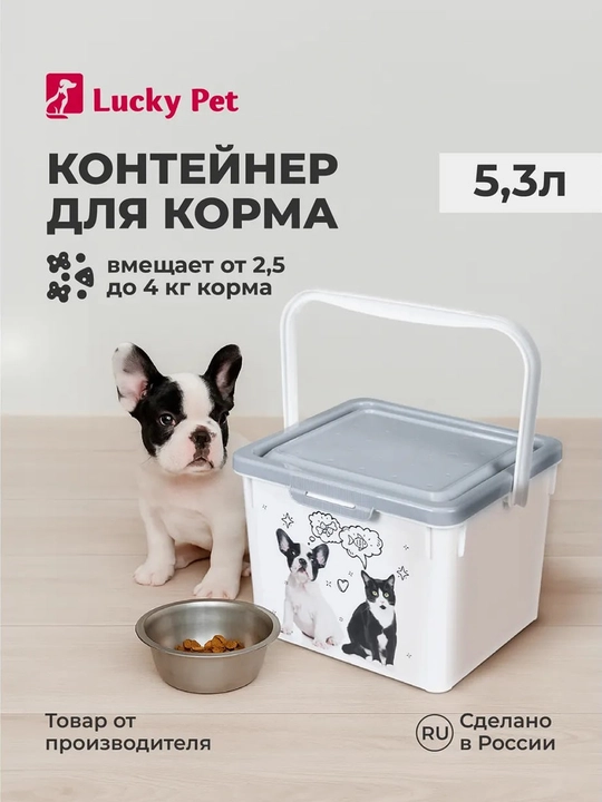 Контейнеры для корма и лакомств для питомцев, от Lucky Pet - 