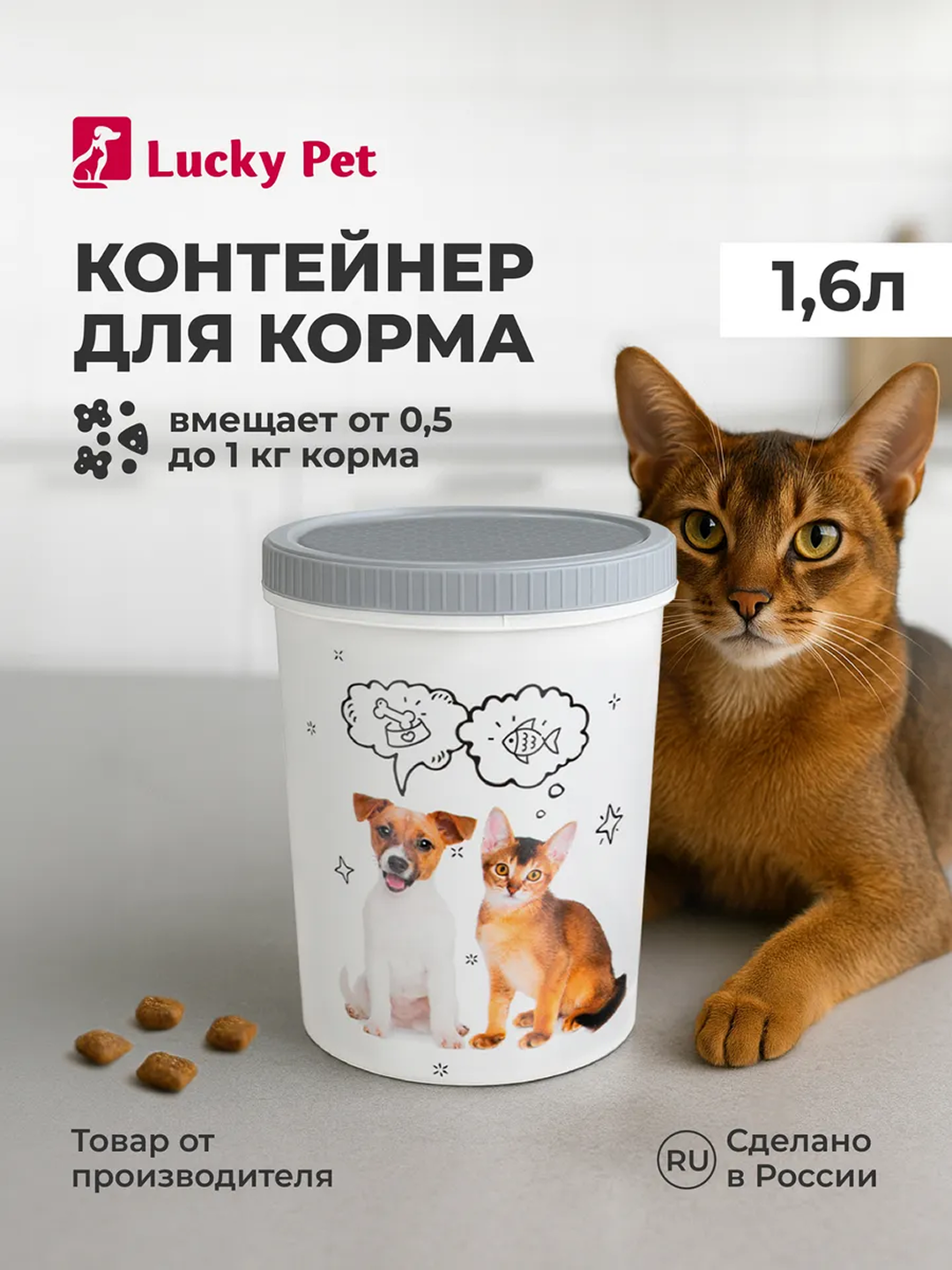 Контейнеры для корма и лакомств для питомцев, от Lucky Pet - 