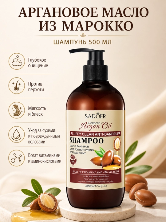 SADOER argan yog‘i shampuni 500 ml - 
