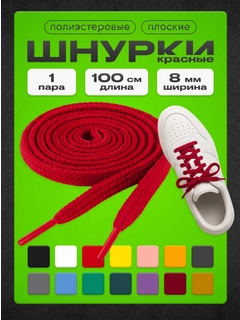 Красный