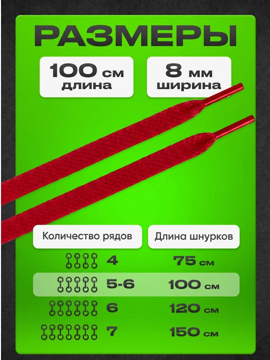 Шнурки для кроссовок, обуви и спортивной одежды, 100 см