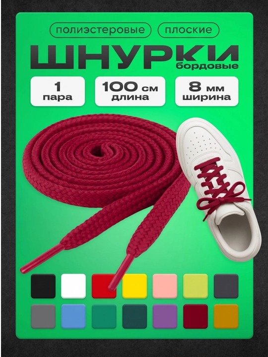 Шнурки для кроссовок, обуви и спортивной одежды, 100 см - 