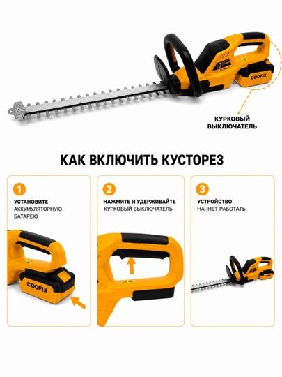 COOFIX. Akkumulyatorli buta kesuvchi, buta kesuvchi, 20B