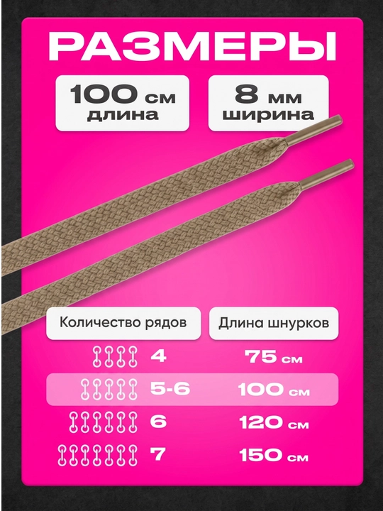 Шнурки для кроссовок, обуви и спортивной одежды, 100 см