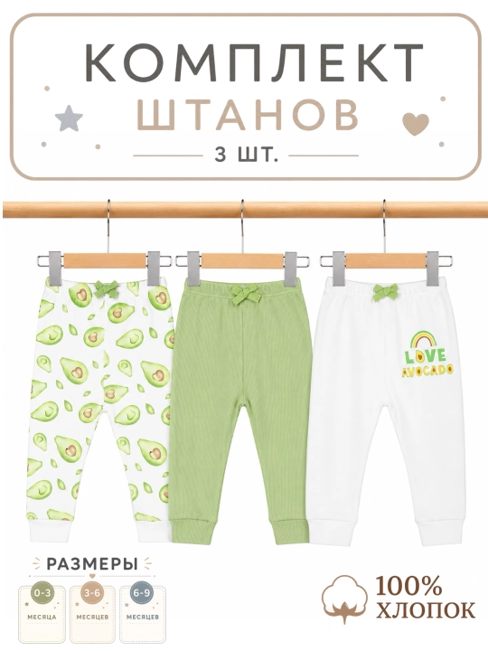 Штанишки для новорожденных, 3 шт - 