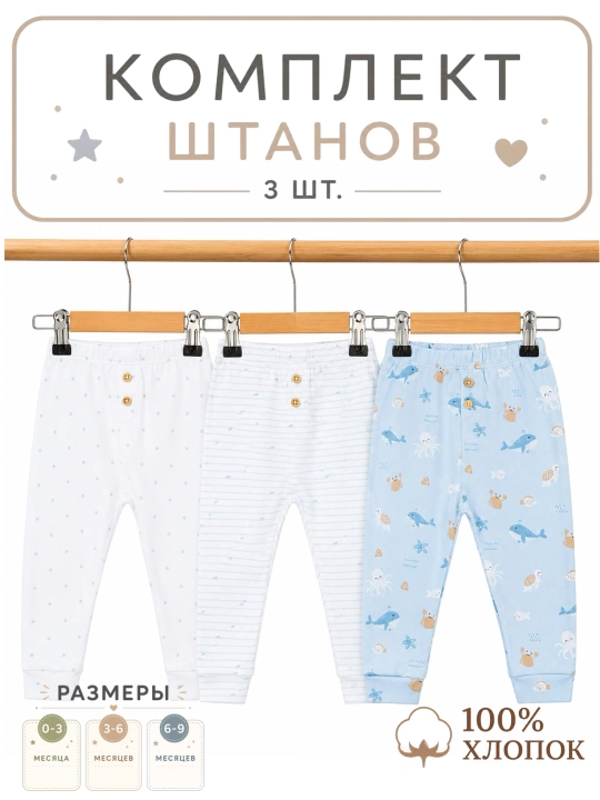 Штанишки для новорожденных, 3 шт - 