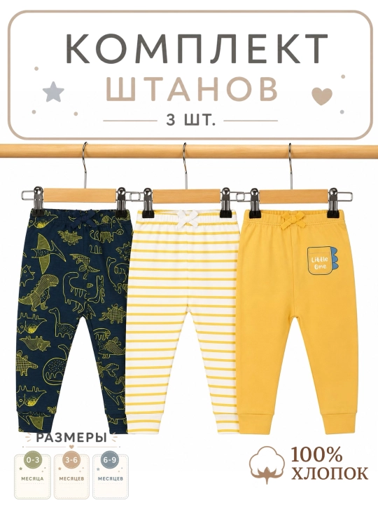 Штанишки для новорожденных, 3 шт - 
