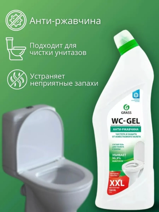 GRASS WC-GEL santexnika tozalash vositasi, 1500 ml