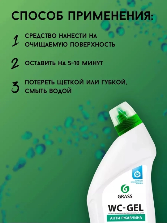 GRASS WC-GEL santexnika tozalash vositasi, 1500 ml