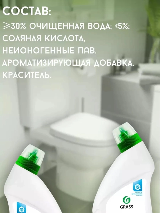 GRASS WC-GEL santexnika tozalash vositasi, 1500 ml