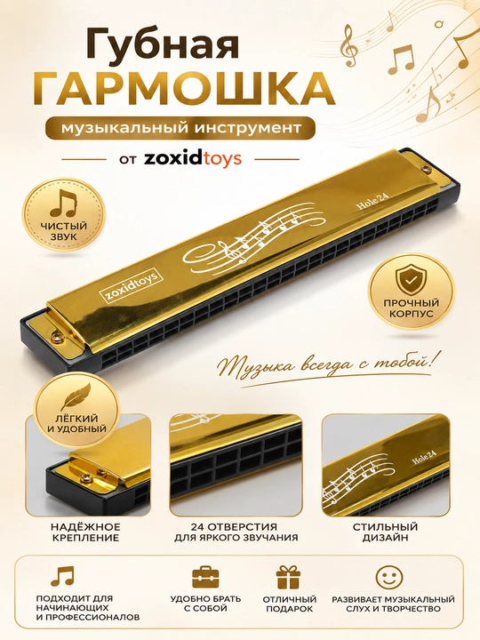 Музыкальный инструмент губная гармошка для детей - 