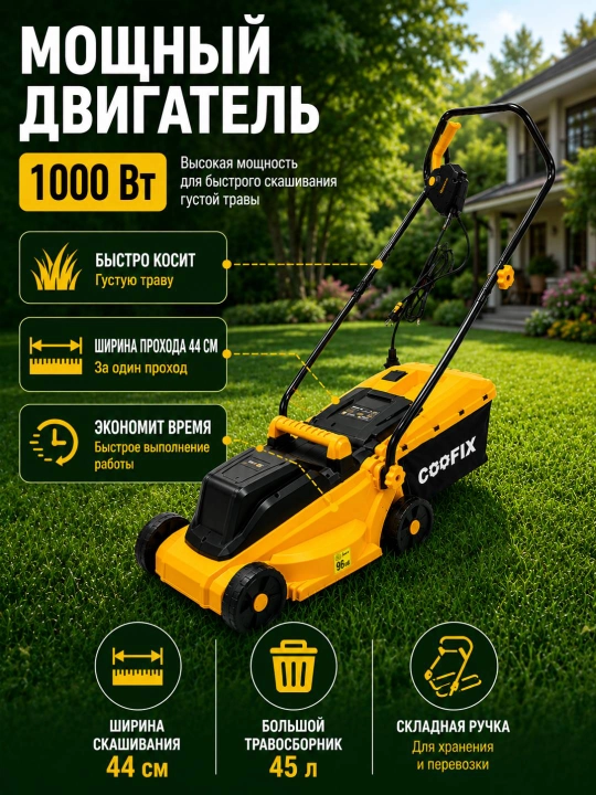 COOFIX , электрическая газонокосилка, газонокосилка, газонная косилка, косилка для травы