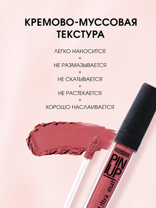 Блеск для губ Pin up ultra matt, тон 9 холодный кофе, 5 гр