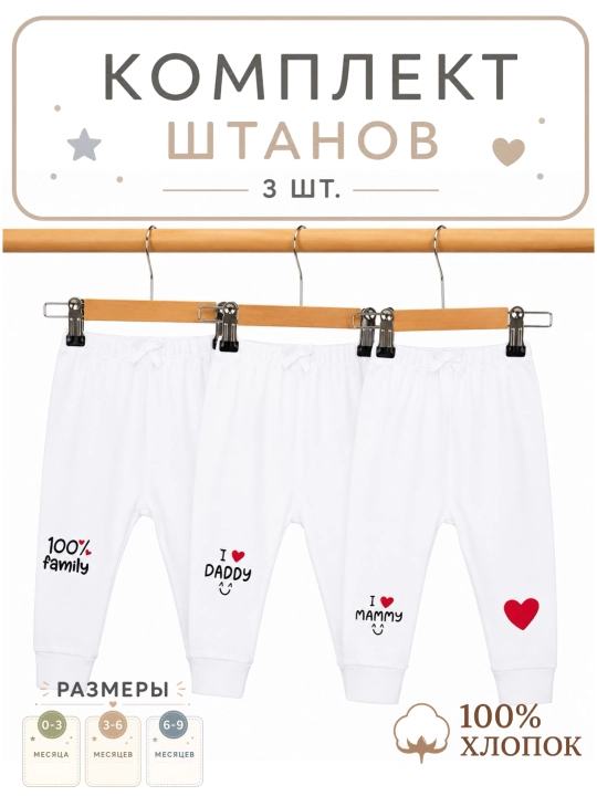 Штанишки для новорожденных, 3 шт - 