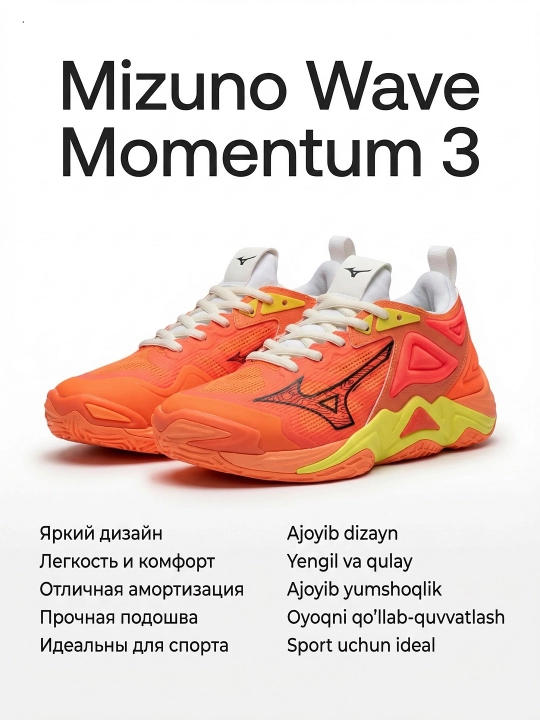 Волейбольные кроссовки, Mizuno Wave Monmentum, с амортизацией, унисекс